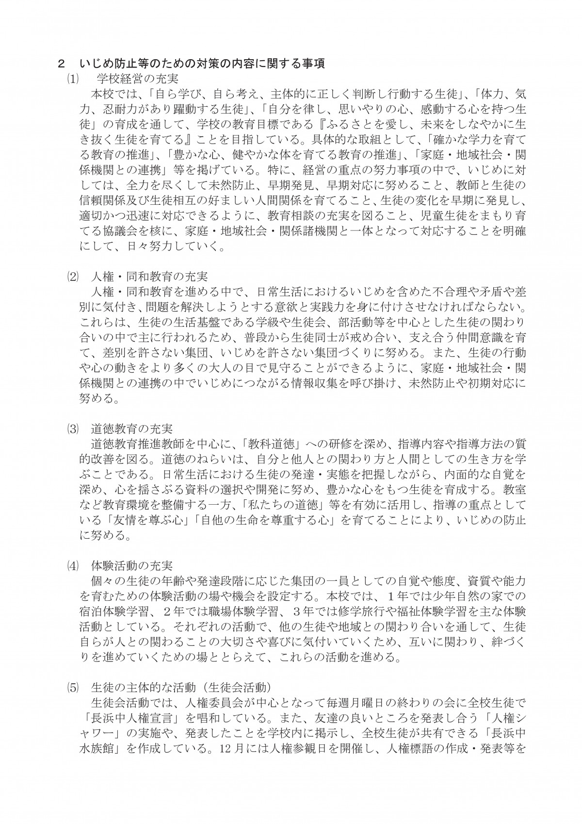 2-1-1_★学校いじめ防止基本方針(全文)-02