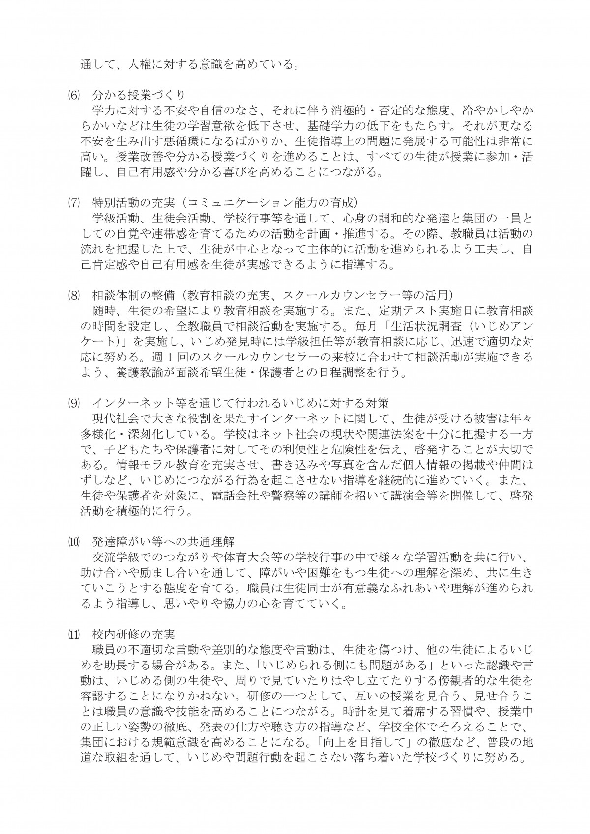 2-1-1_★学校いじめ防止基本方針(全文)-03