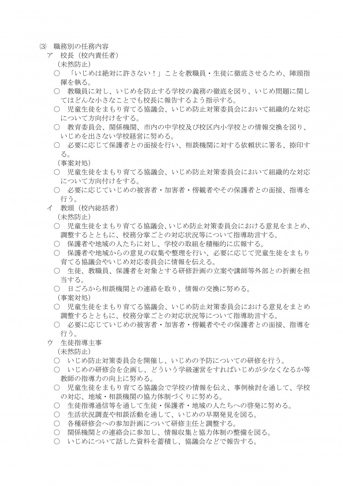 2-1-1_★学校いじめ防止基本方針(全文)-05