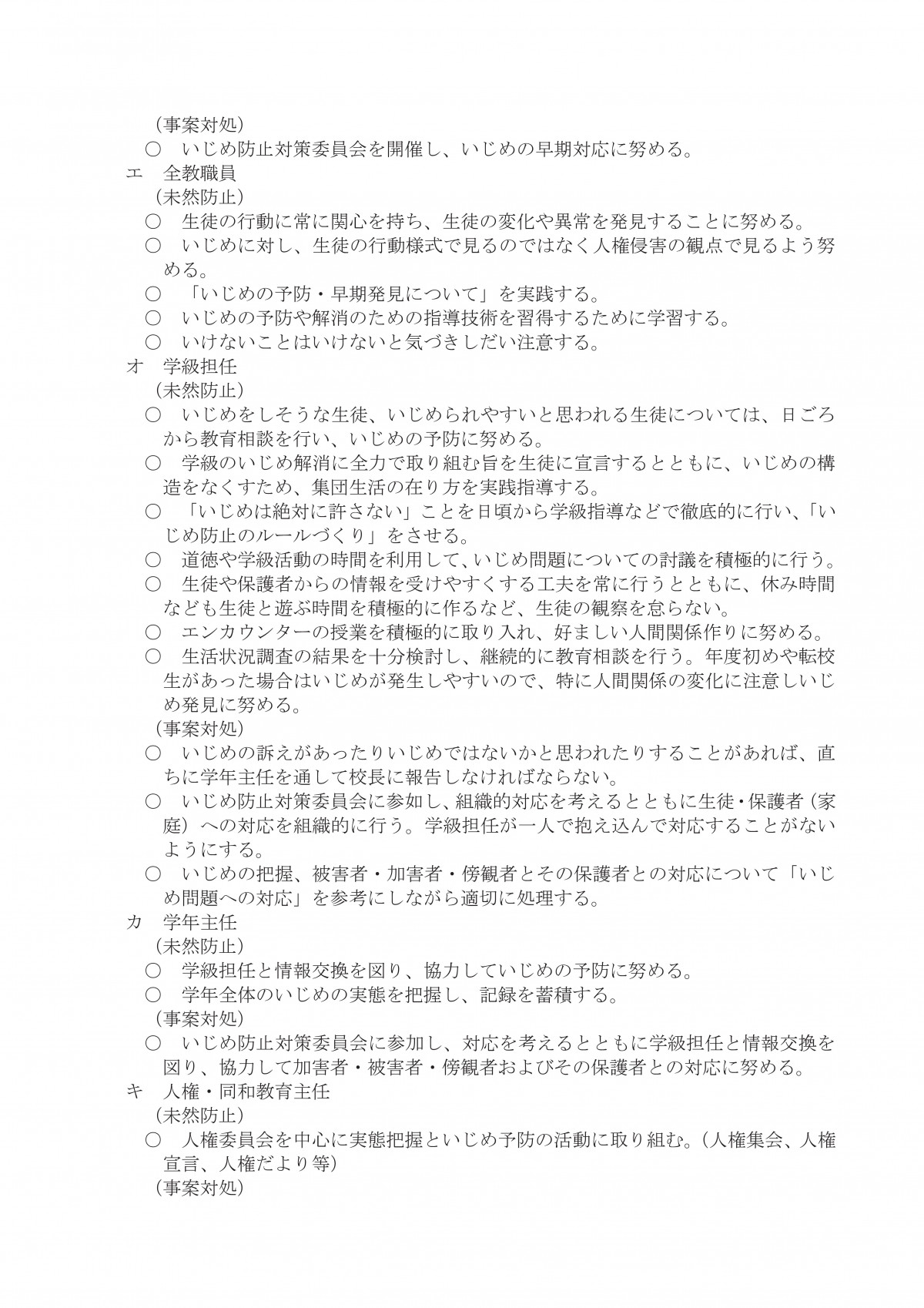 2-1-1_★学校いじめ防止基本方針(全文)-06