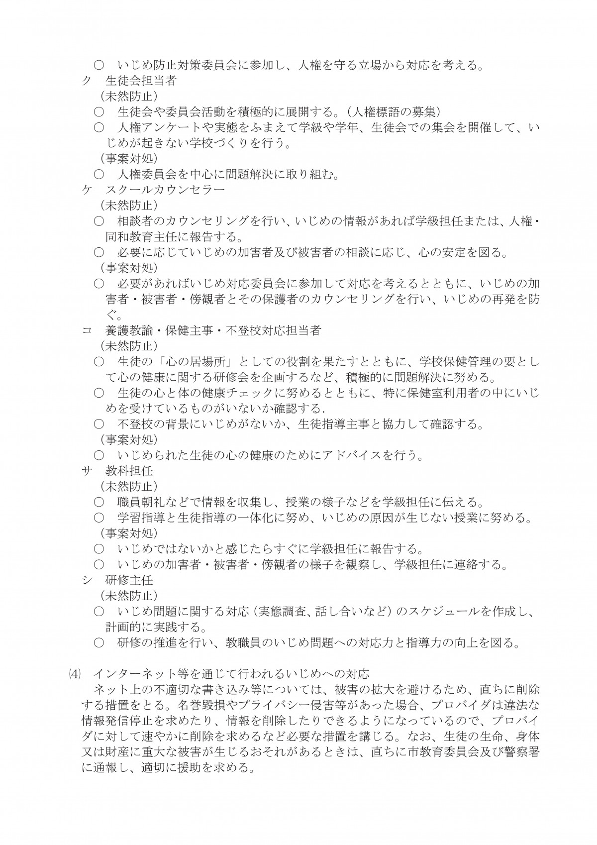 2-1-1_★学校いじめ防止基本方針(全文)-07