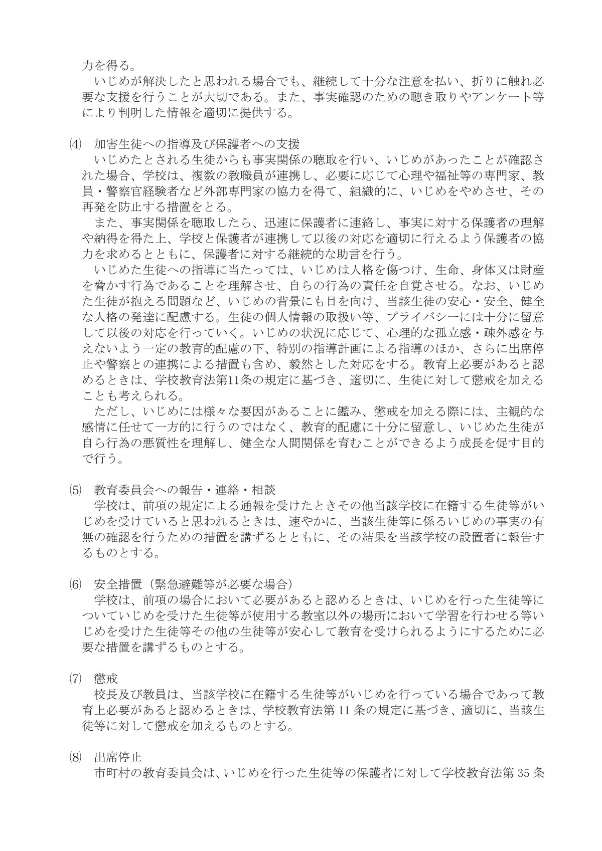 2-1-1_★学校いじめ防止基本方針(全文)-09