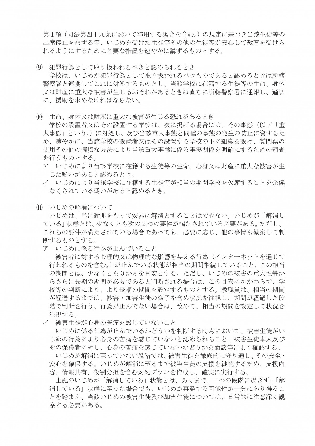 2-1-1_★学校いじめ防止基本方針(全文)-10