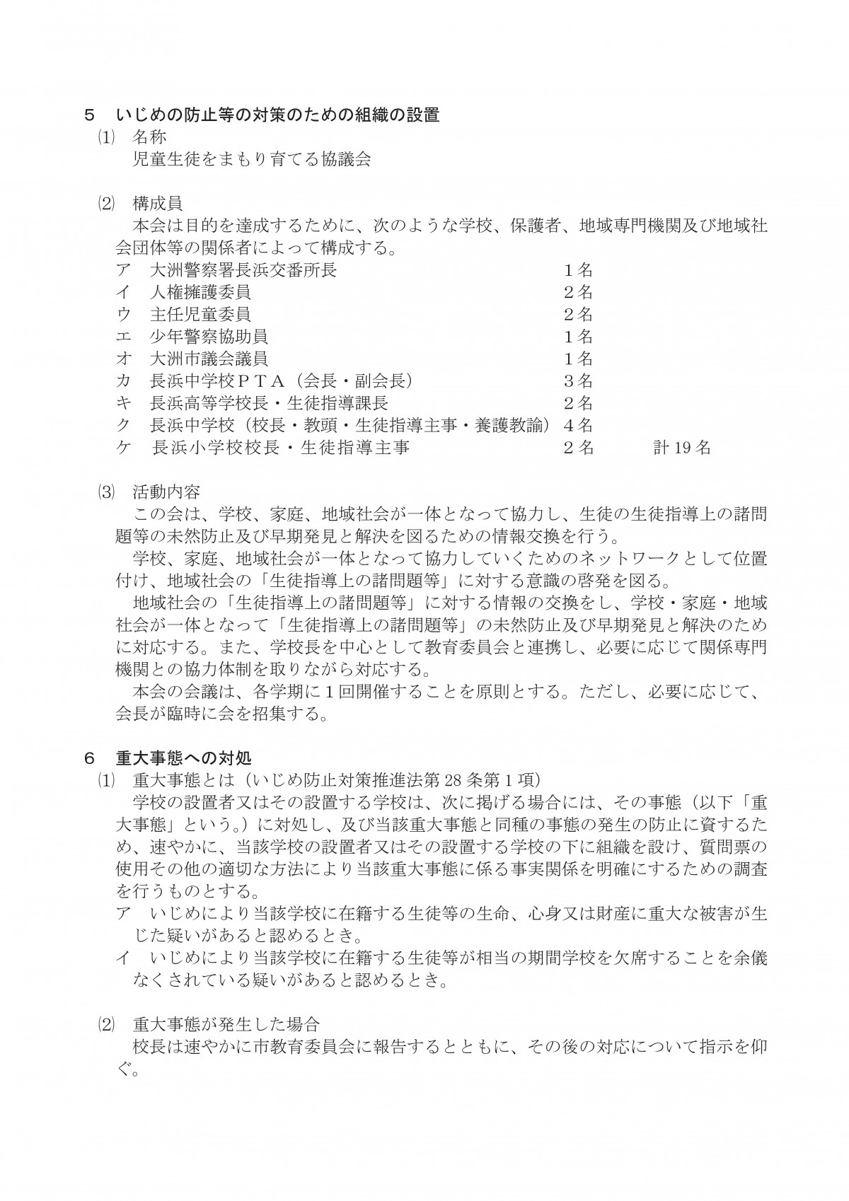 2-1-1_★学校いじめ防止基本方針(全文)-11