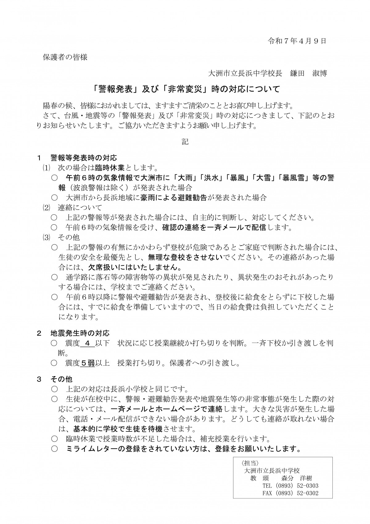 2-(13)　③　警報発表時の通学について