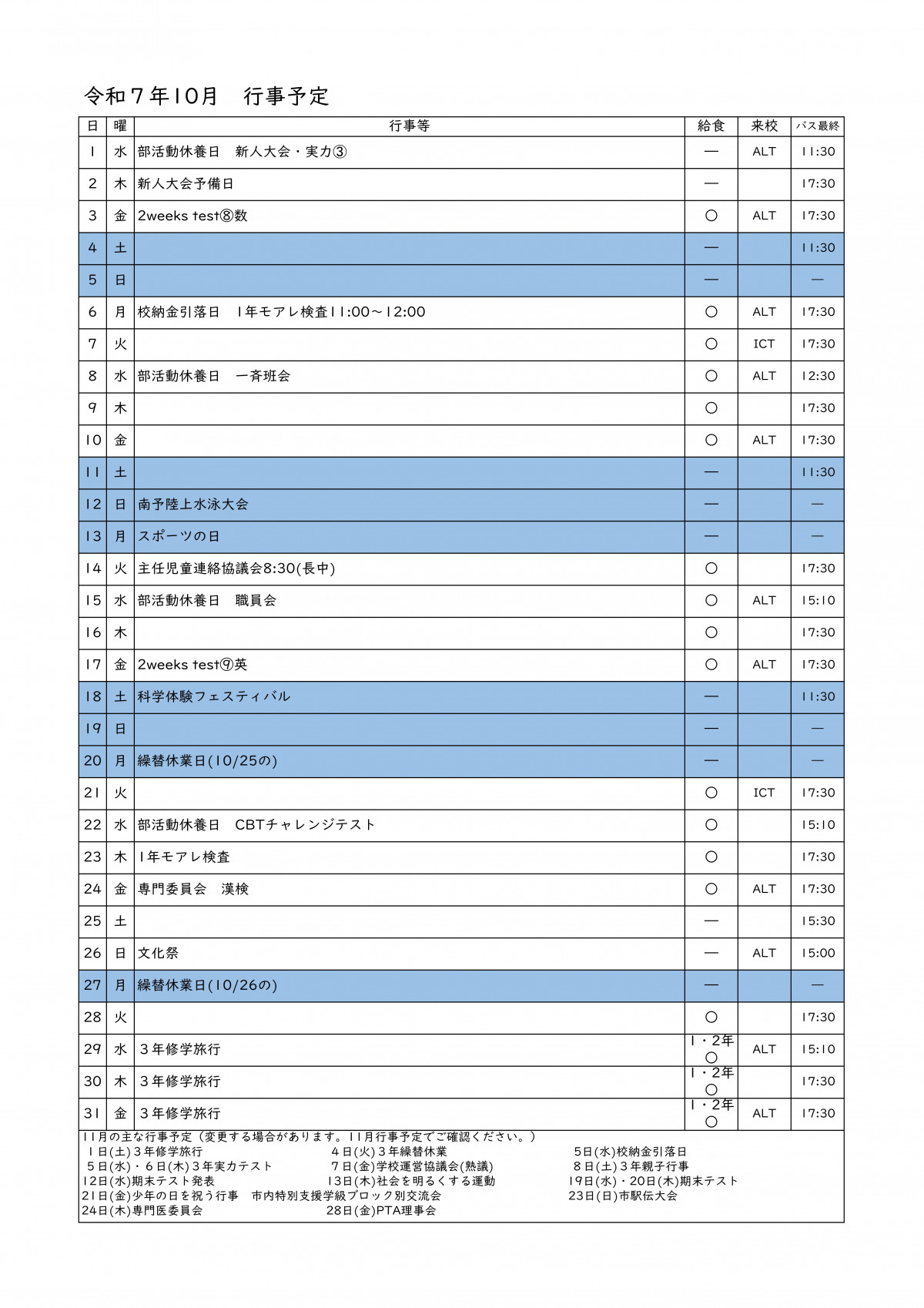 10月行事予定　保護者用【肱嵐用9月5日版】