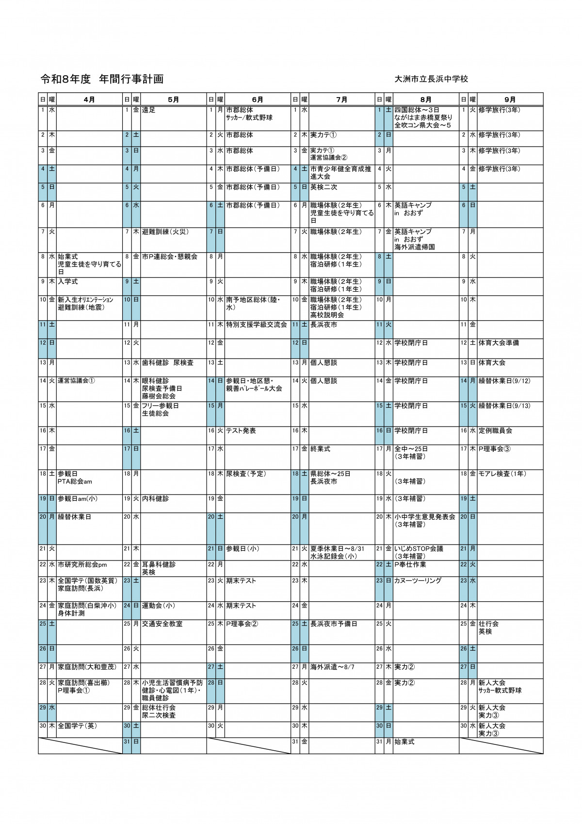 R8_年間計画　260410（外部用）-01