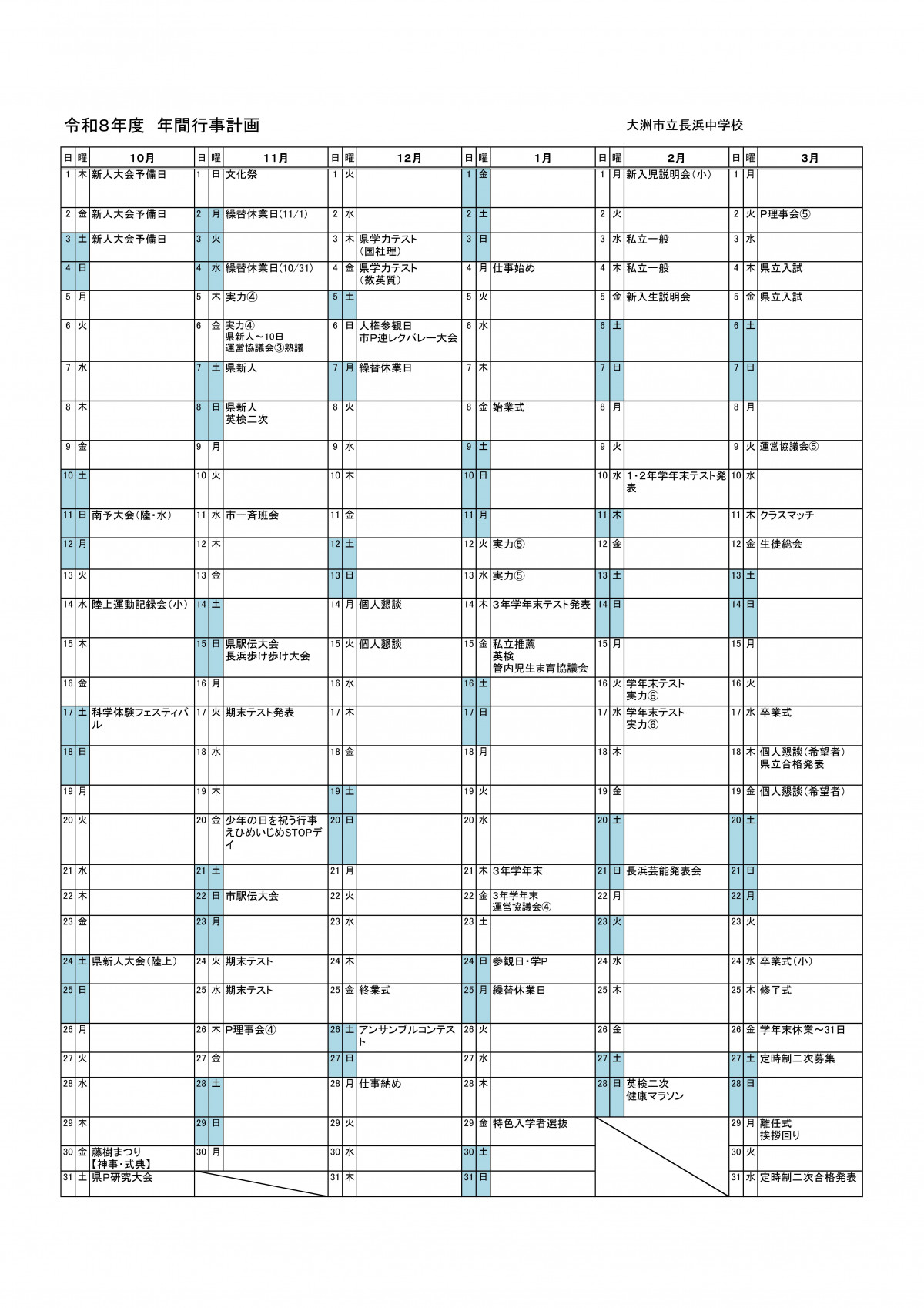 R8_年間計画　260410（外部用）-02