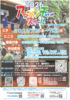 01　アドベンチャースクール2026　参加者募集.pdfの1ページ目のサムネイル