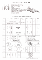 01　アドベンチャースクール2026　参加者募集.pdfの2ページ目のサムネイル