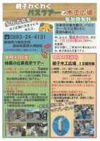 02　親子わくわくバスツアーと木工広場　参加者募集.pdfの1ページ目のサムネイル