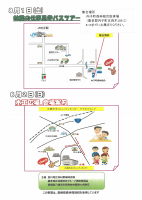 02　親子わくわくバスツアーと木工広場　参加者募集.pdfの2ページ目のサムネイル