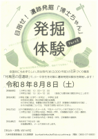 03　発掘体験　参加者募集.pdfの1ページ目のサムネイル