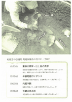 03　発掘体験　参加者募集.pdfの2ページ目のサムネイル