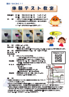 04　夏だ！わくわく！体験テスト教室　参加者募集.pdfの1ページ目のサムネイル