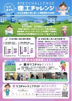 05　夏のリコチャレ2026～理工系のお仕事体感しよう！.pdfの2ページ目のサムネイル