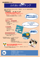 06　R8ふれあい,体験学習ポスター.pdfの1ページ目のサムネイル